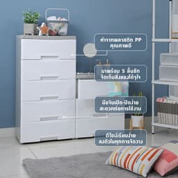 ตู้ลิ้นชัก รุ่นโทมิ 5 ชั้น - สีขาว