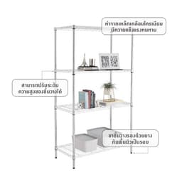 ชั้นวางของ 4 ชั้น รุ่นเวลเน็ท ขนาด 90 ซม. - สีเงินโครเมี่ยม