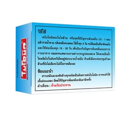ผงกำจัดกากของเสียกันส้วมเต็ม รุ่นไบโอนิค 200 กรัม - สีน้ำเงิน