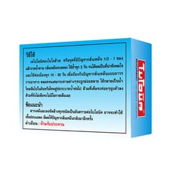 ชาโคลกำจัดกลิ่นกันส้วมเต็ม รุ่นไบโอนิค ขนาด 200 กรัม - สีน้ำเงิน