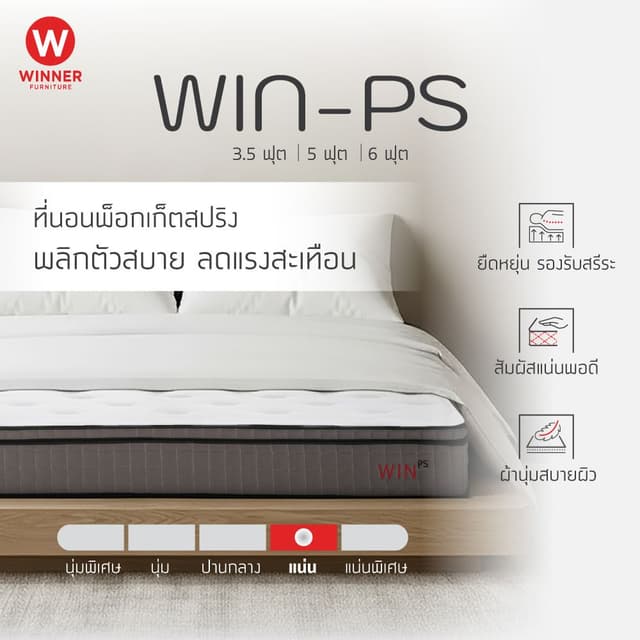 ที่นอน รุ่นวิน-พีเอส ขนาด 3.5 ฟุต - สีขาว/น้ำตาลเข้ม